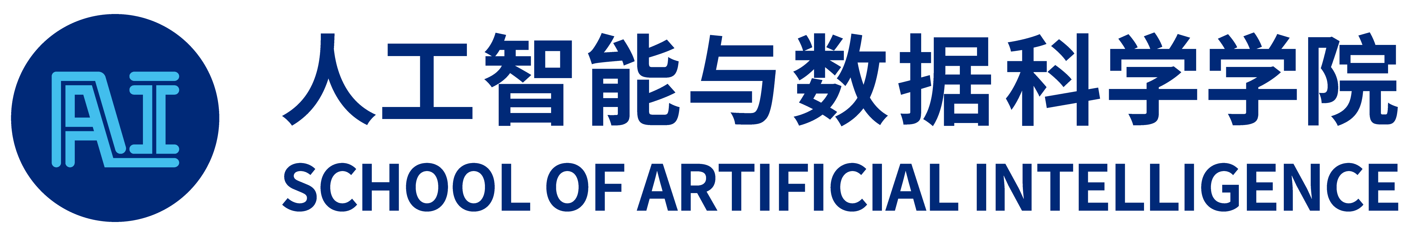 人工智能與數據科學學院logo新.png
