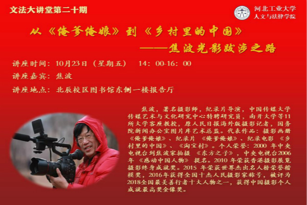 20201022160333109379807780.jpg 焦波講座海報22_meitu_1.jpg